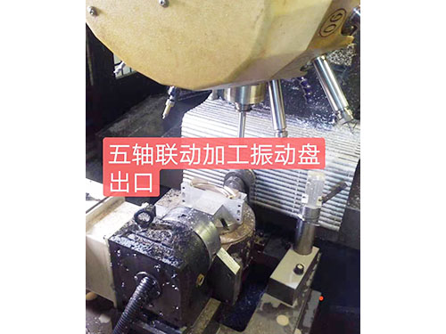 精密振动盘